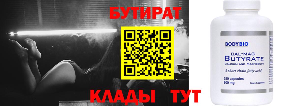 Бутират бутик  Вход с VPN  Гусь-Хрустальный 