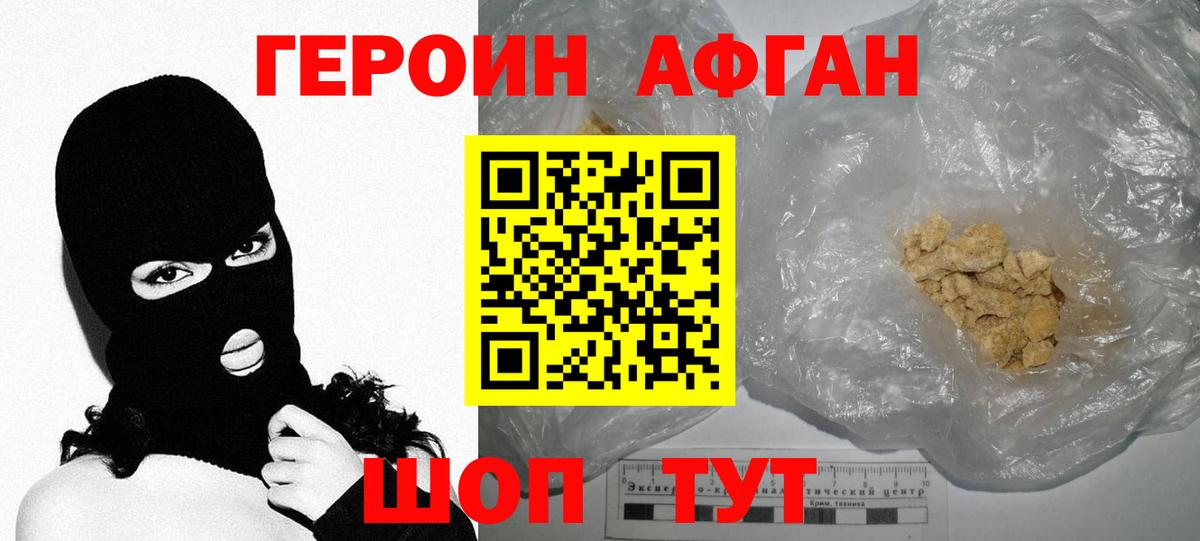 ГЕРОИН афганец Гусь-Хрустальный